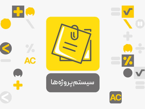 معرفی افزونه سیستم پروژه های محک