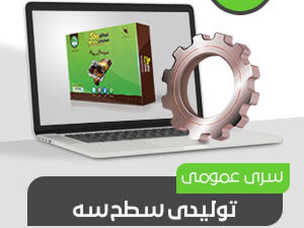 تولیدی عمومی سطح سه (کد333)