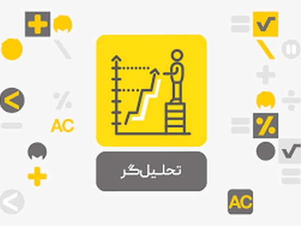 سرویس تحلیلگر محک