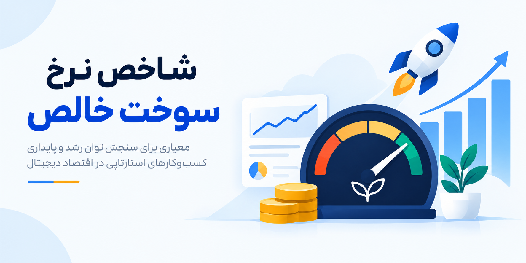 نرخ سوخت خالص