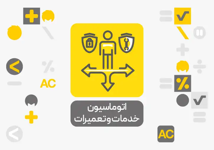 معرفی افزونه تعمیرات و خدمات