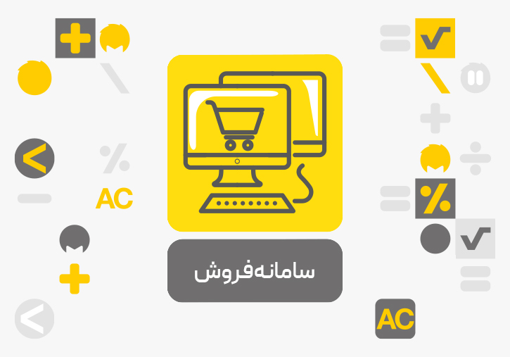 معرفی سامانه فروش محک
